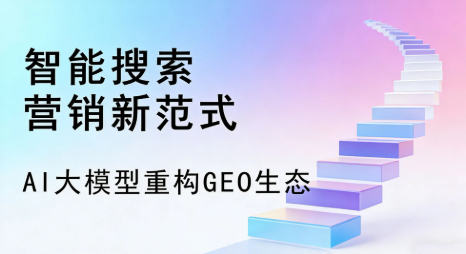 南澳县全域优化生态，构建品牌全网协同、区域深耕的流量增长体系