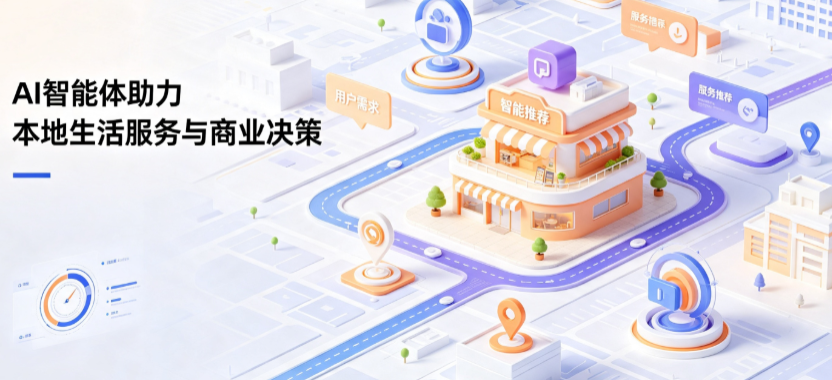 南澳县线下门店经营升级：AI 智能体 Geo 优化赋能连锁商业全域经营决策