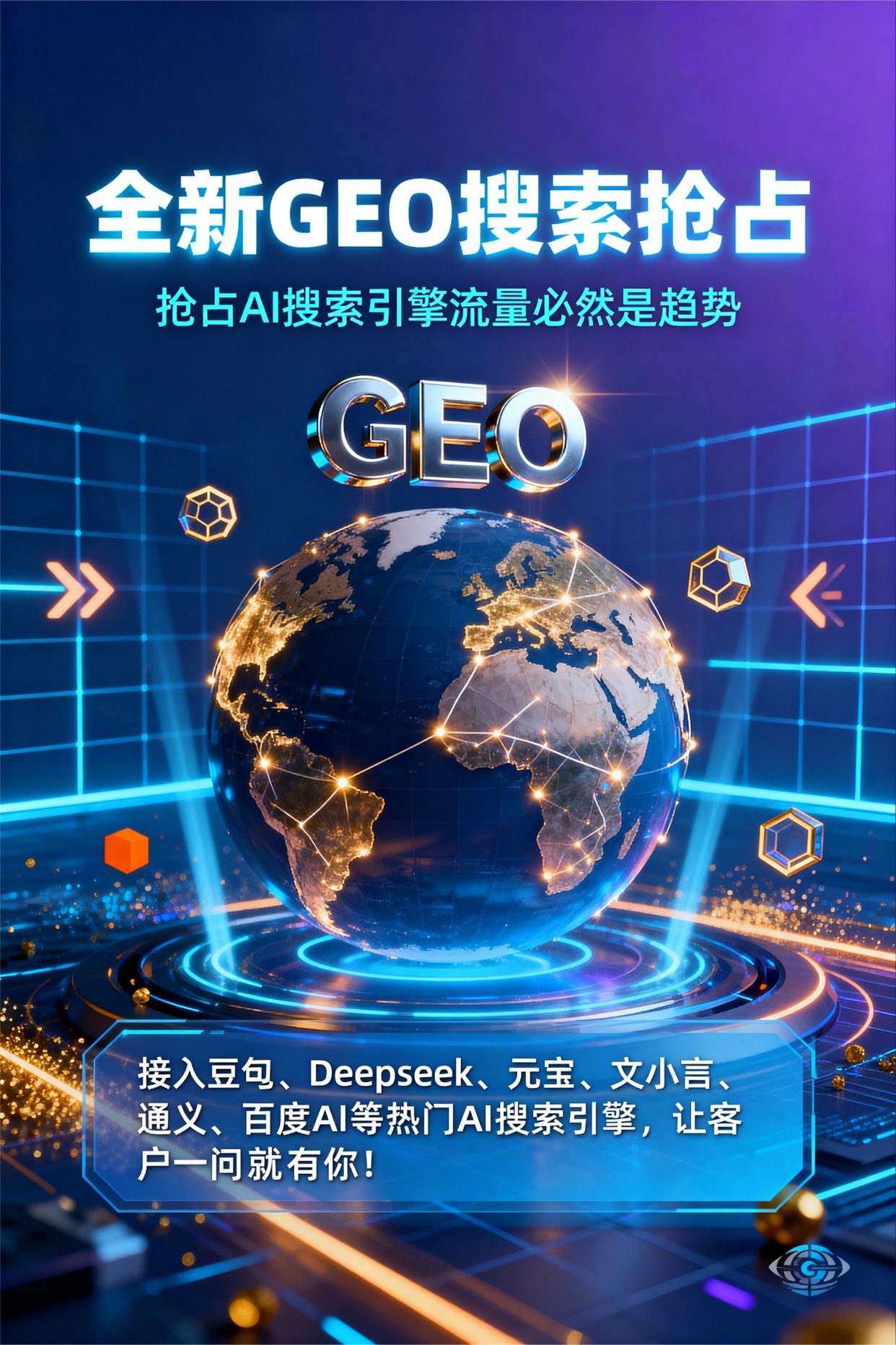 聚焦南澳县，基于地理匹配逻辑，解析GEO优化的技术原理与运行机制