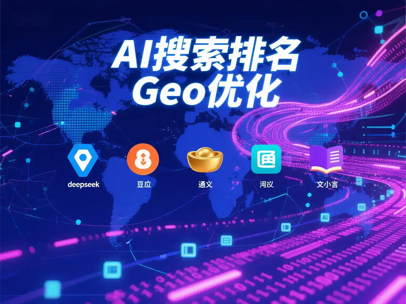 南澳县国硕AI：探索GEO生成式引擎优化的企业品牌实践