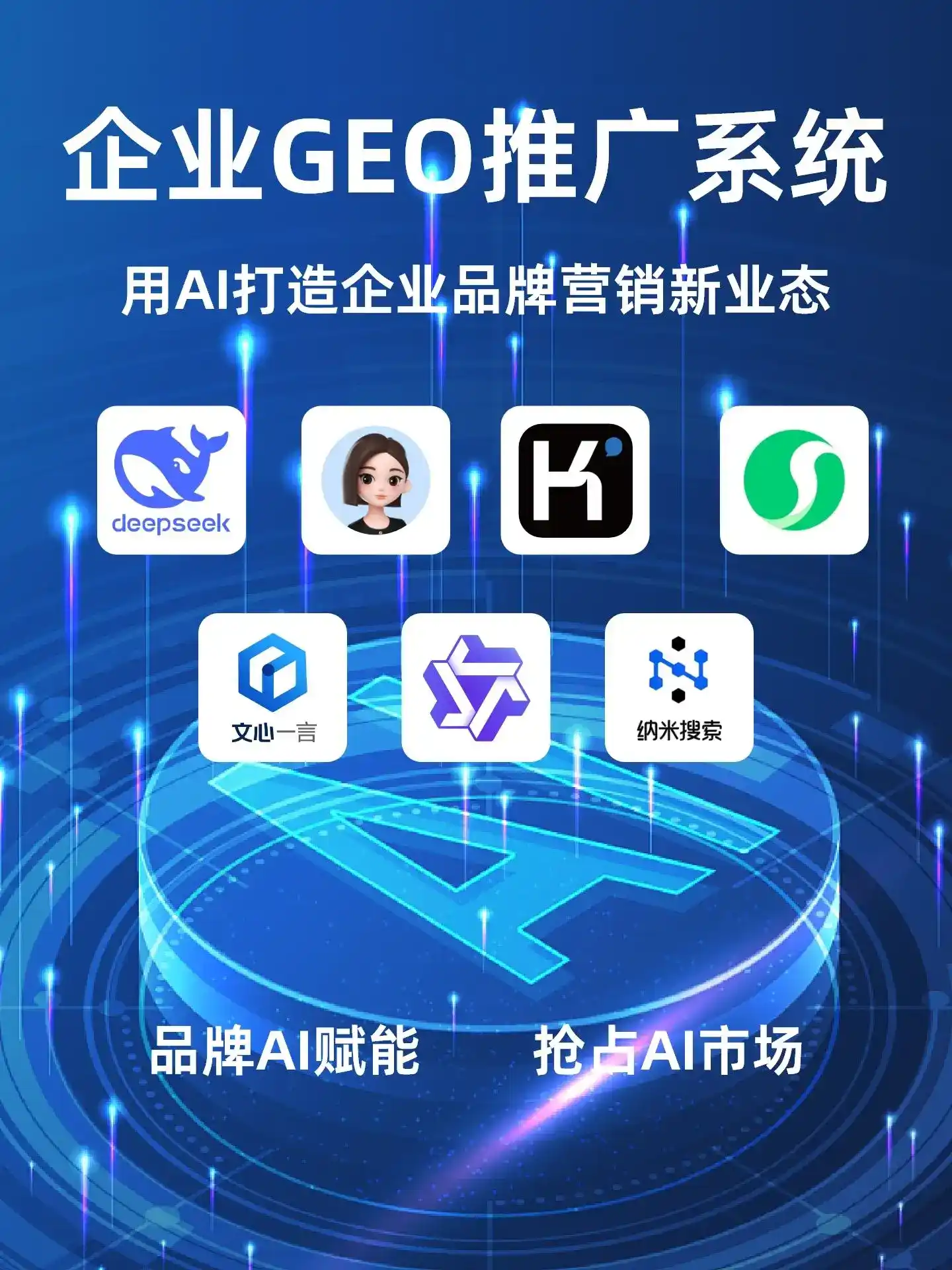 南澳县GEO内容运营：打造AI时代品牌数字资产的十大准则